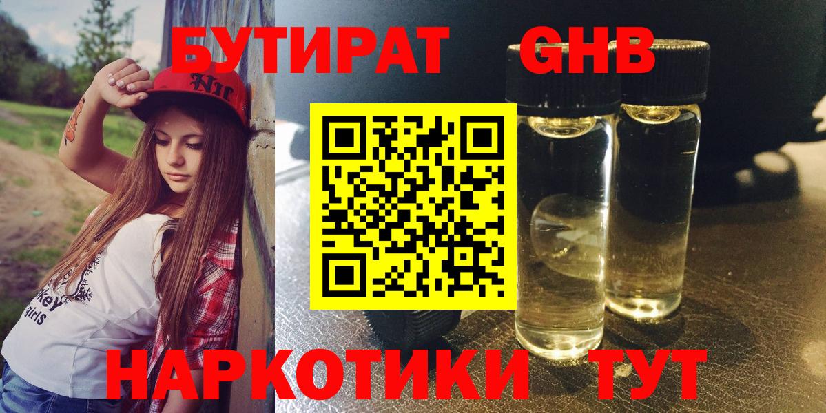 БУТИРАТ BDO Тамбов