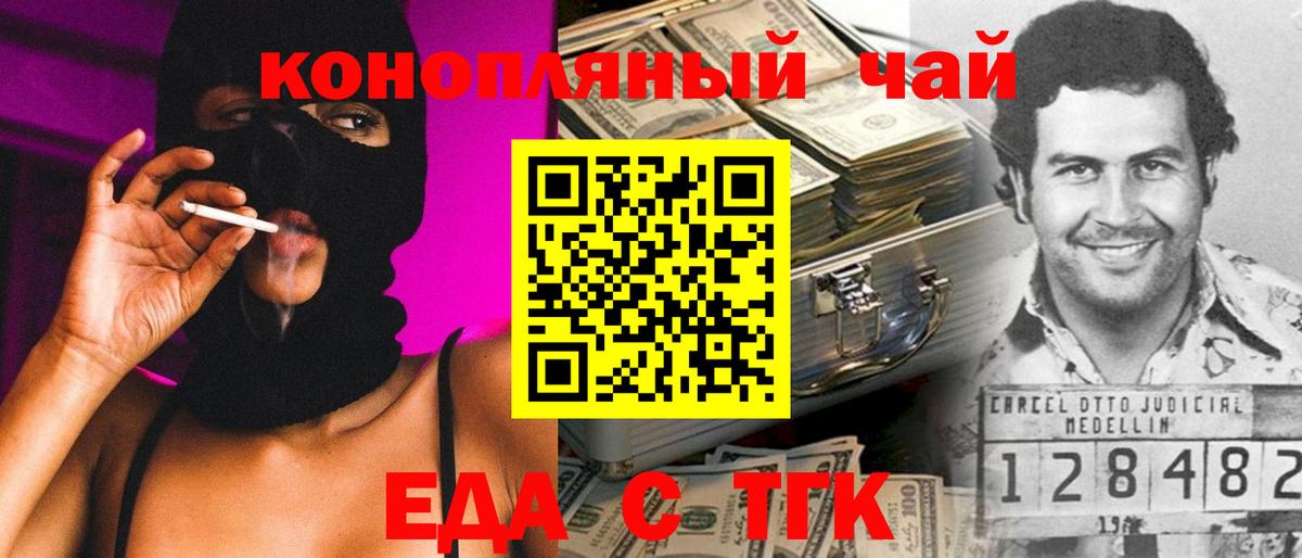 Тамбов  Печенье с ТГК конопля  Вход с VPN 