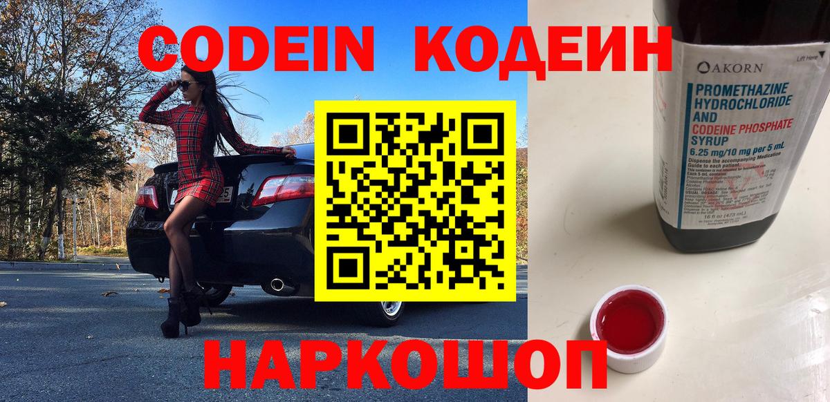 Codein напиток Lean (лин)  Кодеин Purple Drank  Вход с VPN  Тамбов 