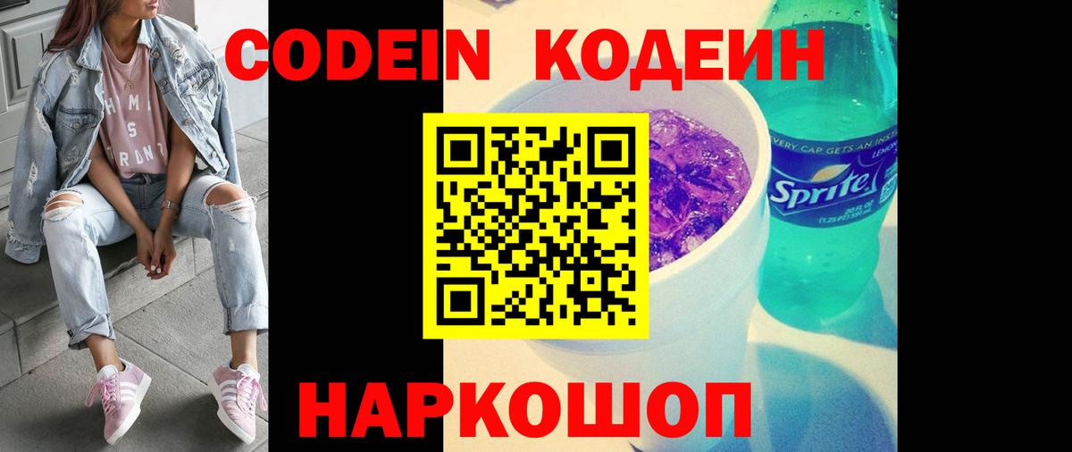 Кодеиновый сироп Lean напиток Lean (лин) Тамбов