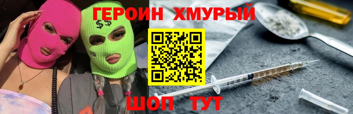 Тамбов  ГЕРОИН  Вход с VPN  Героин герыч 