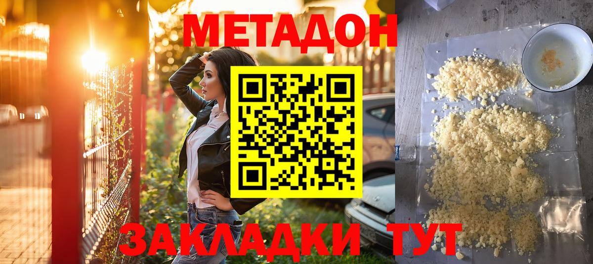 МЕТАДОН белоснежный Тамбов