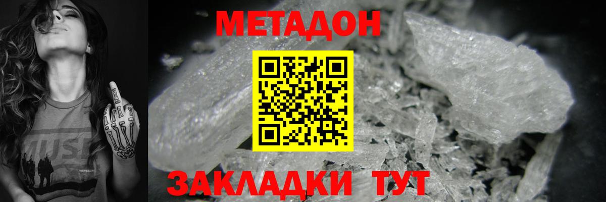Метадон кристалл  МЕТАДОН белоснежный  Тамбов  Вход с VPN 